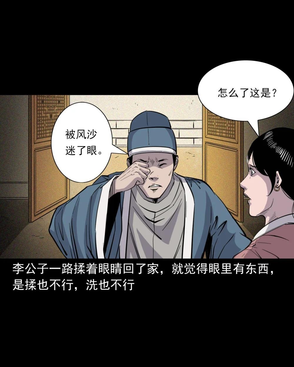 113 第113话双瞳