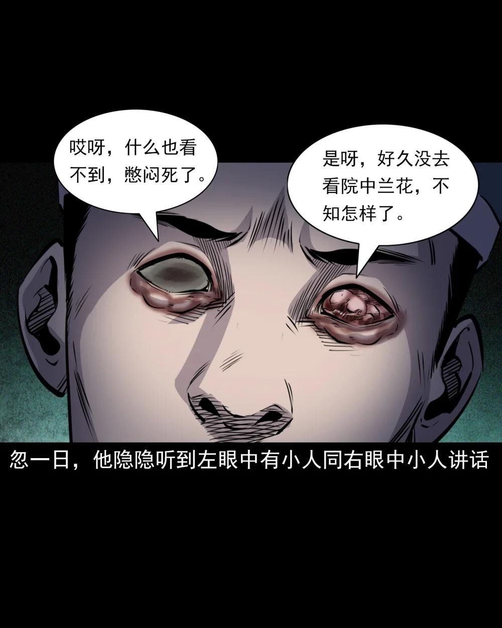 113 第113话双瞳