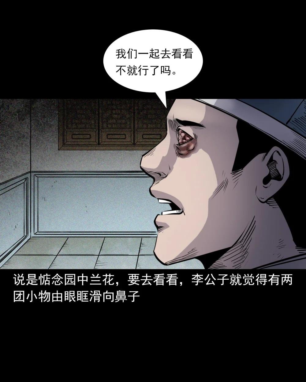 113 第113话双瞳