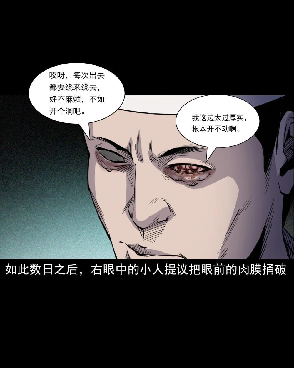 113 第113话双瞳