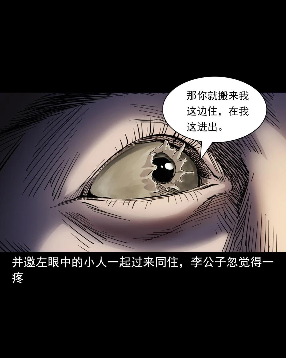113 第113话双瞳