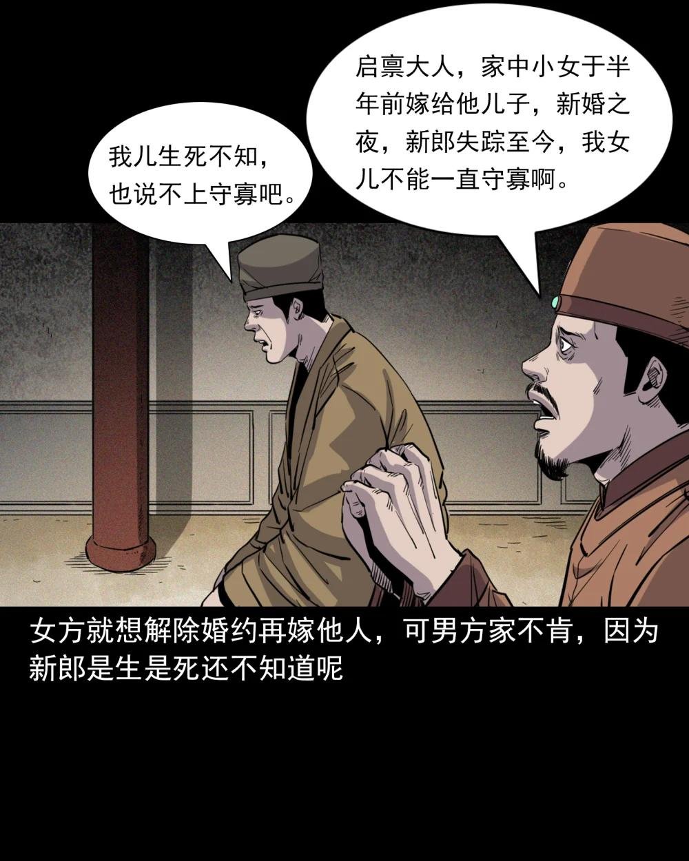 115 第115话诱拐新郎