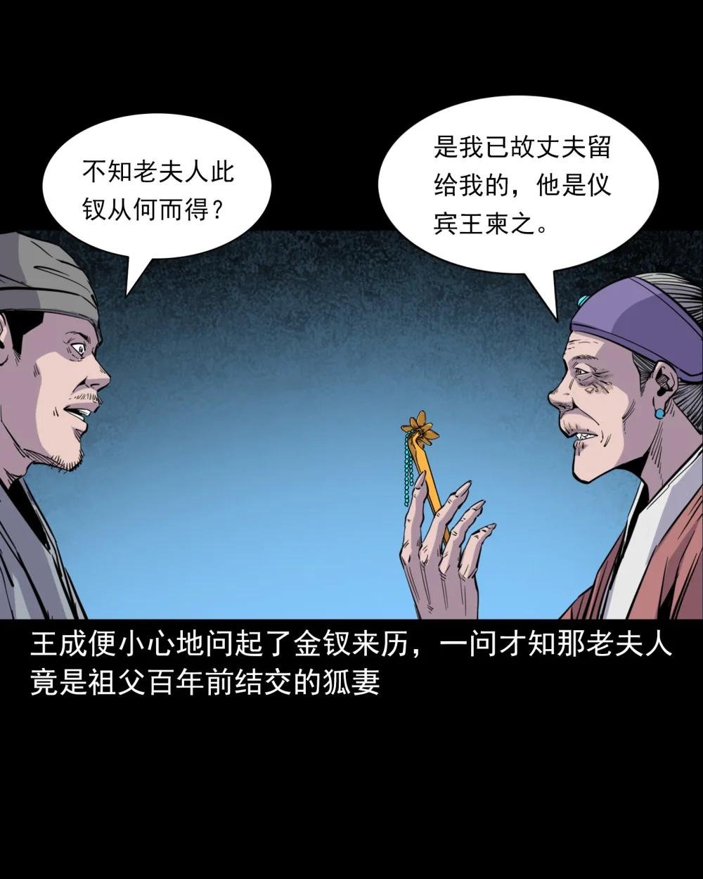 117 第117话老狐狸指财路