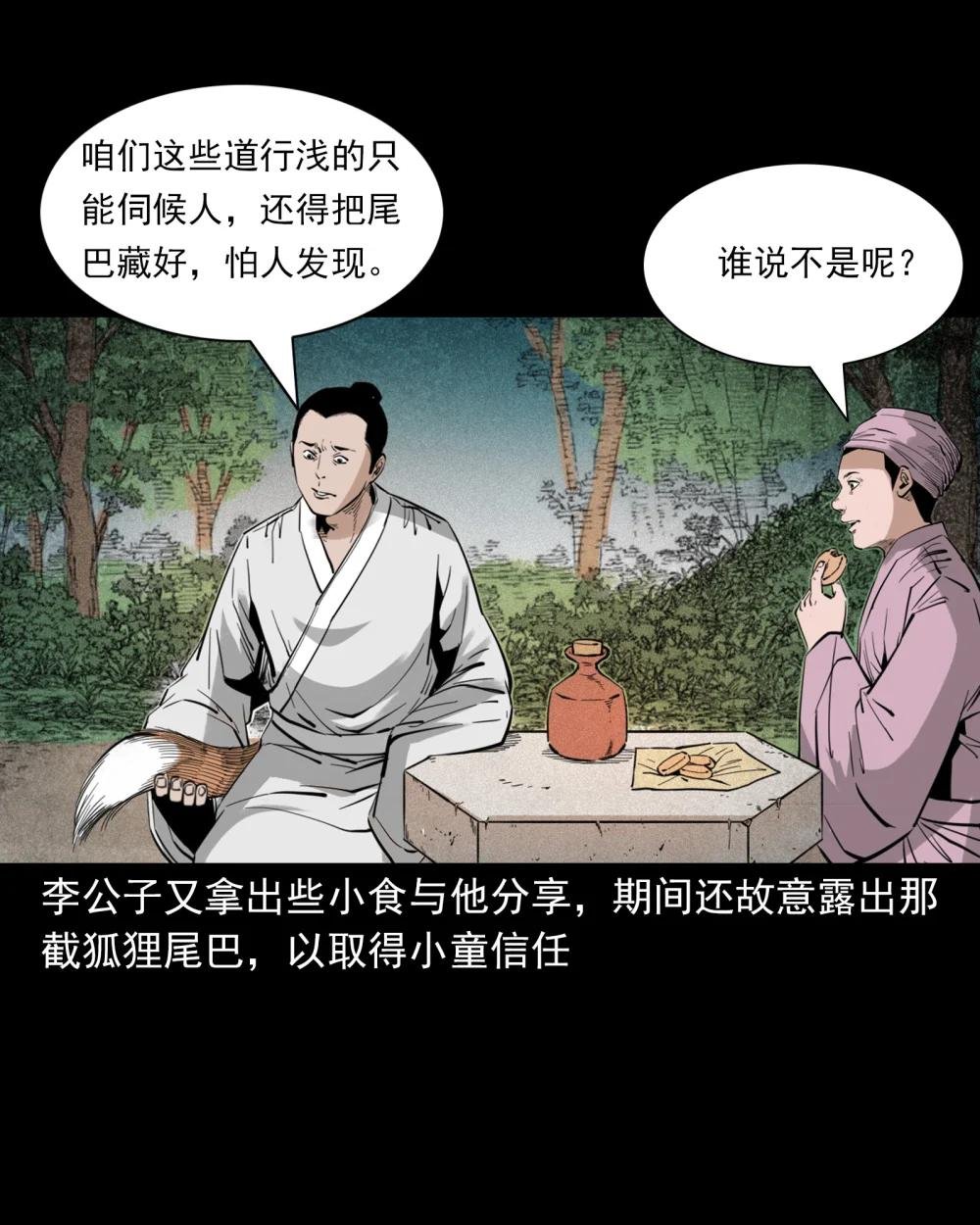 118 第118话少年智取淫狐