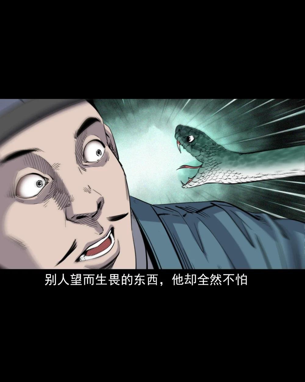 119 第119话蛇癖