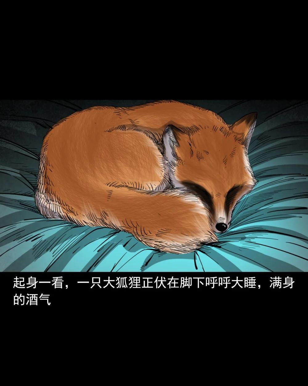 123 第123话狐朋