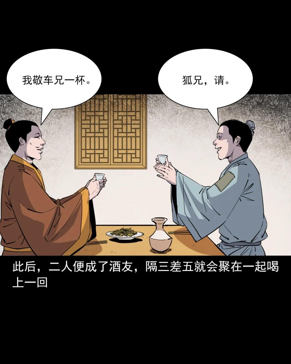 123 第123话狐朋