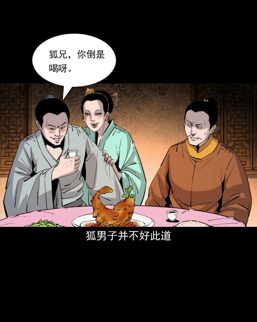 123 第123话狐朋