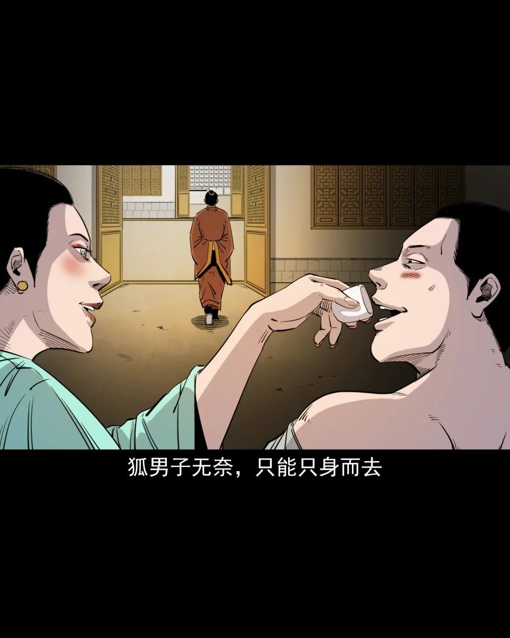 123 第123话狐朋