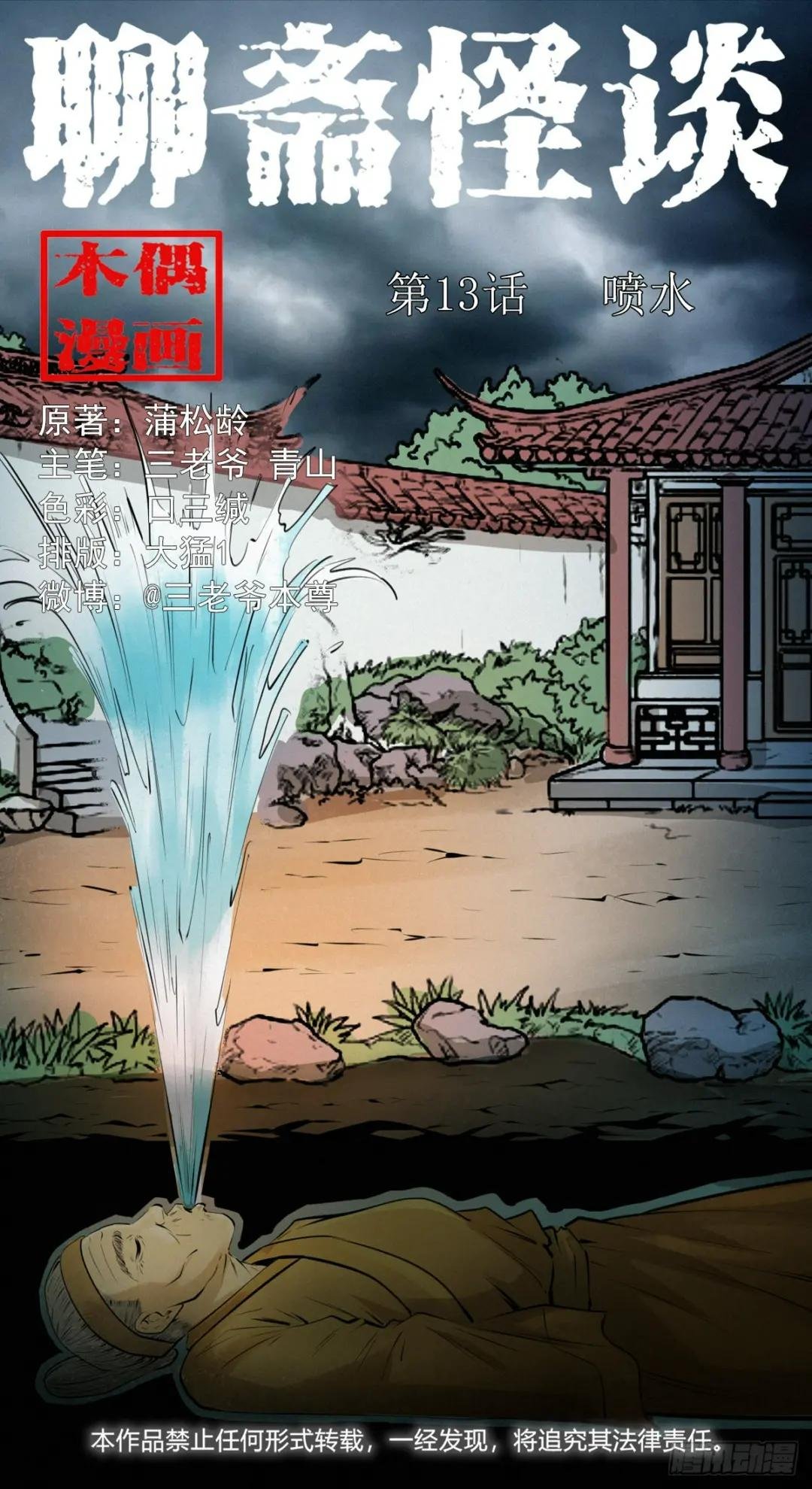 13话喷水