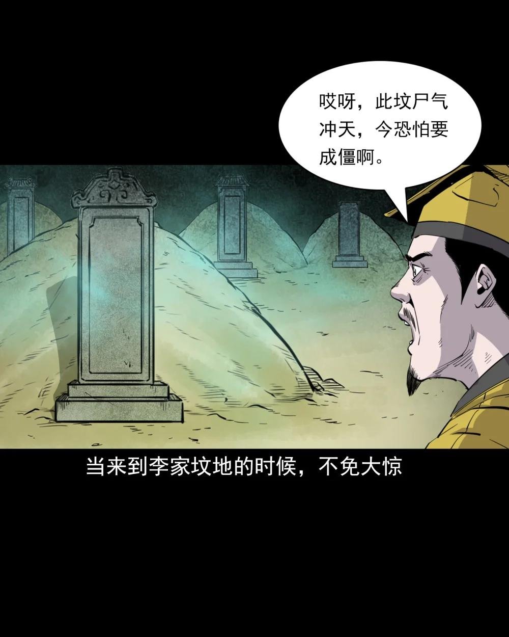 131 第131话飞僵