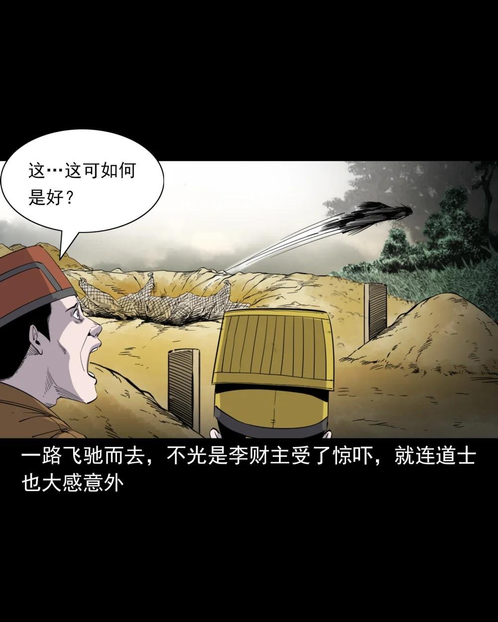 131 第131话飞僵