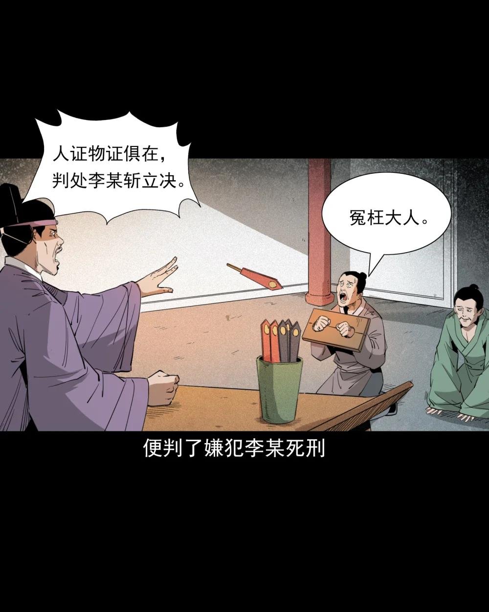 132 第132话双诡申冤