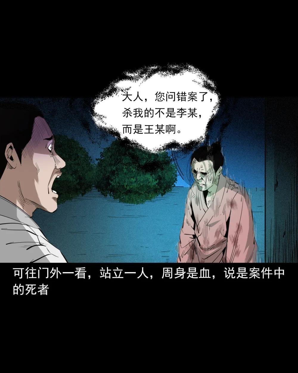 132 第132话双诡申冤