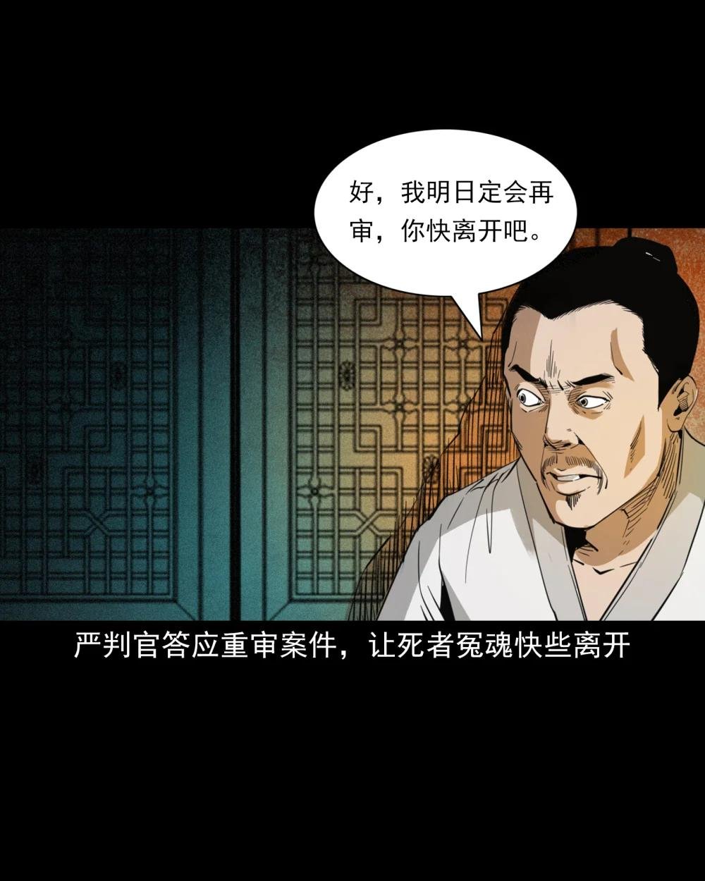 132 第132话双诡申冤