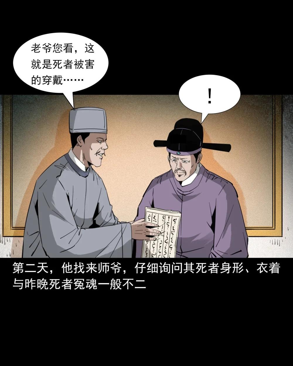 132 第132话双诡申冤