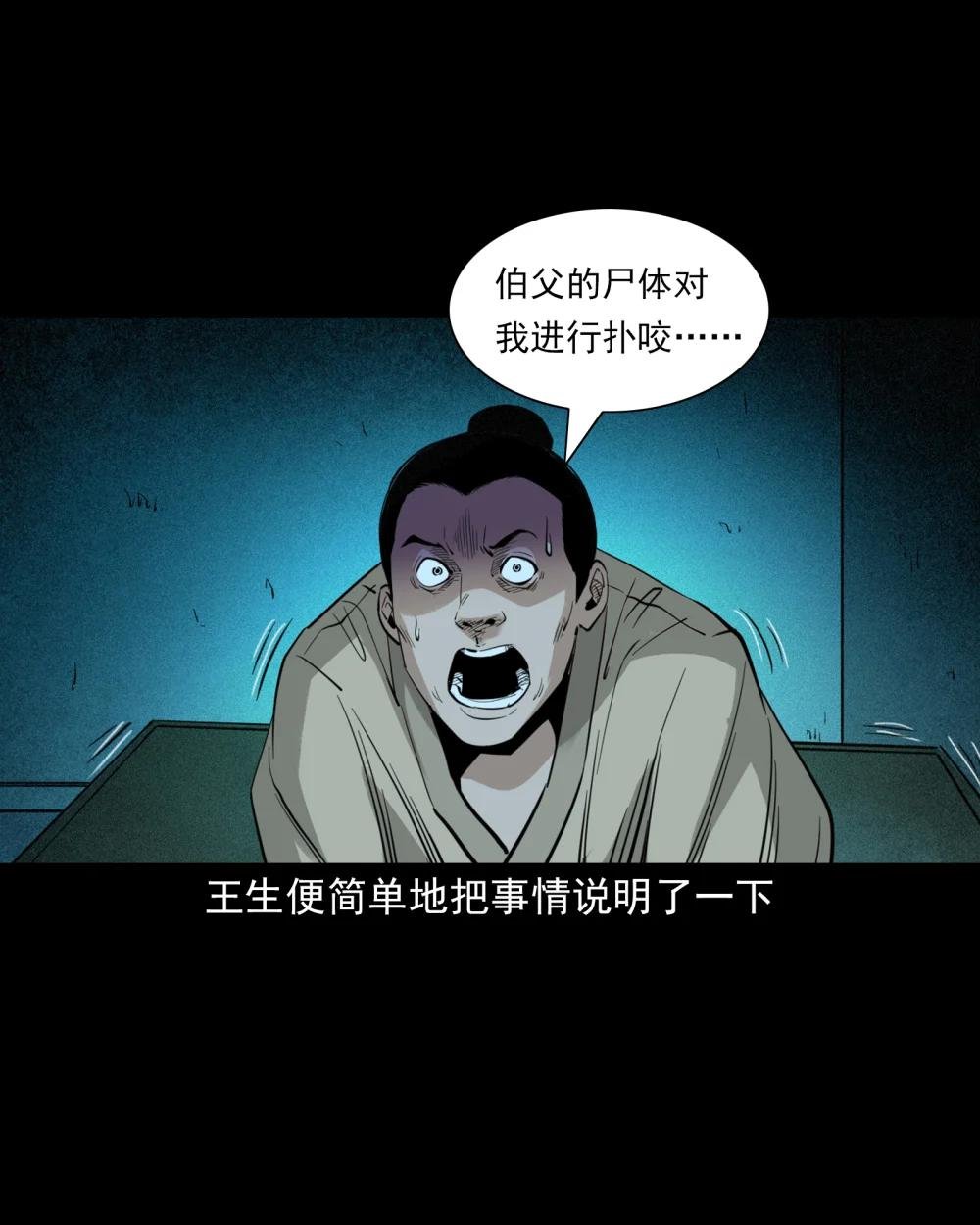133 第133话恋财尸