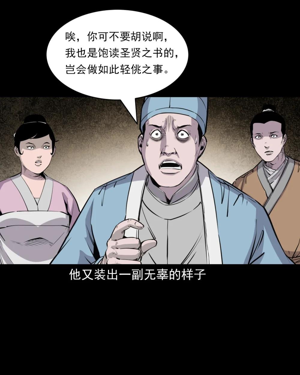 134 第134话狐妖惩色鬼