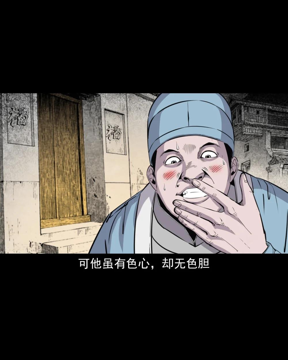 134 第134话狐妖惩色鬼