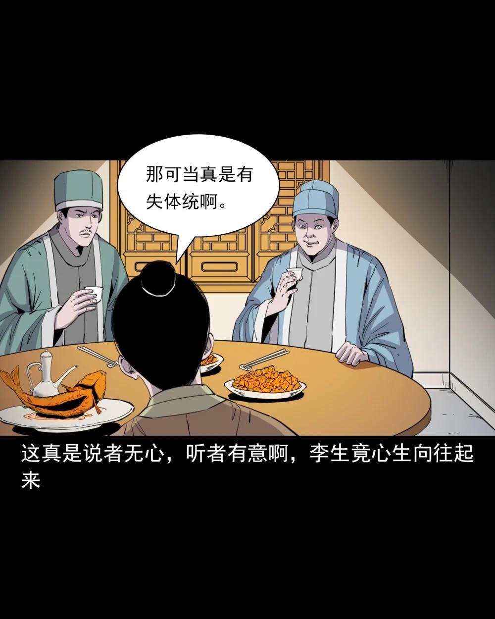 134 第134话狐妖惩色鬼