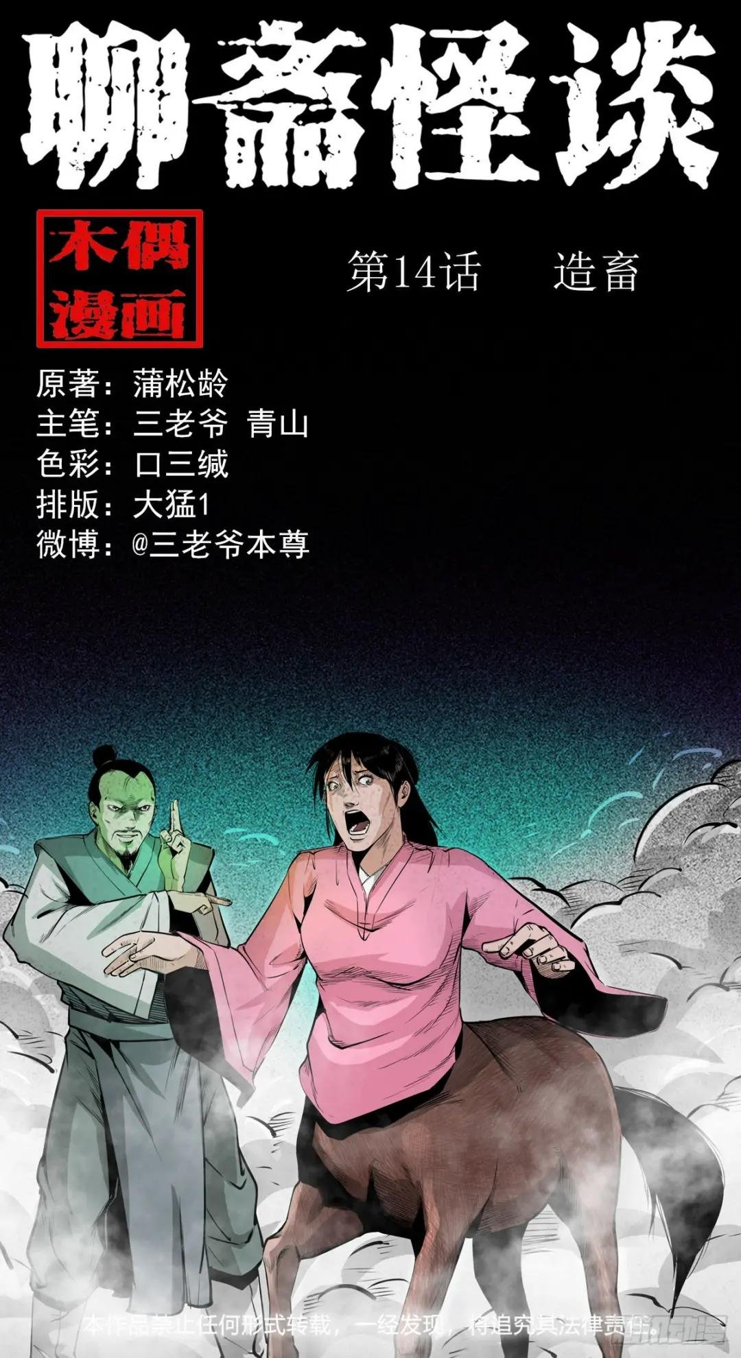 第13话造畜
