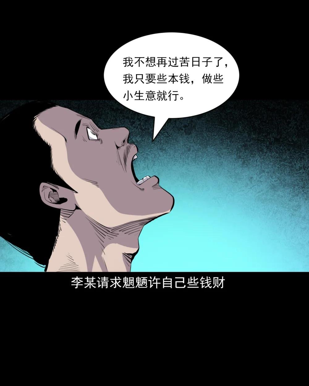 143 第143话魍魉
