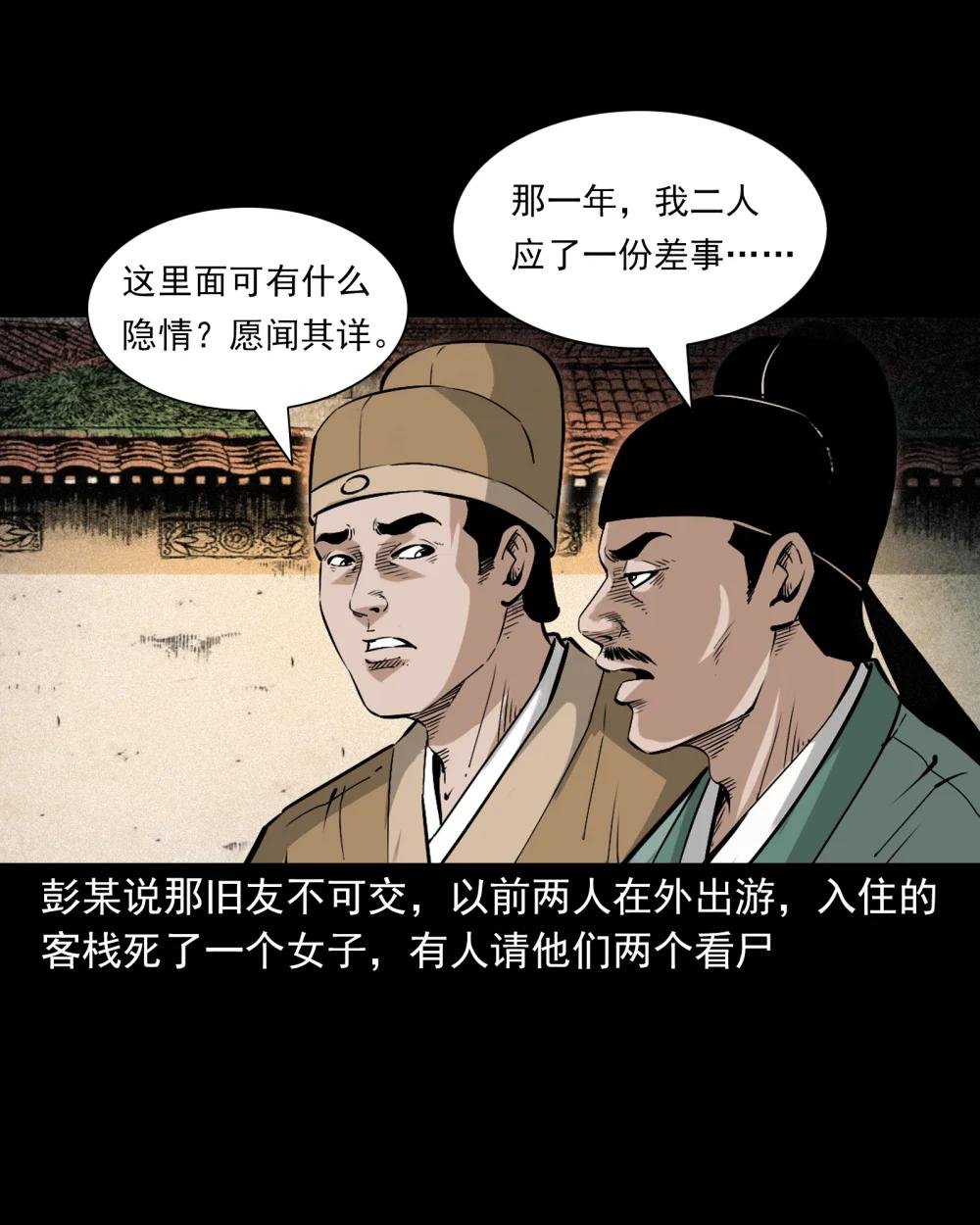 144 第144话纠缠的女尸
