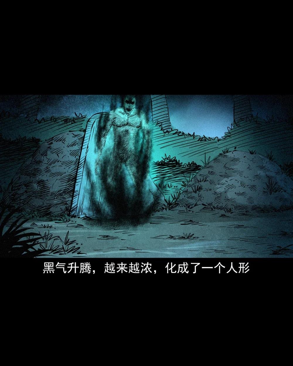 147 第147话墓气