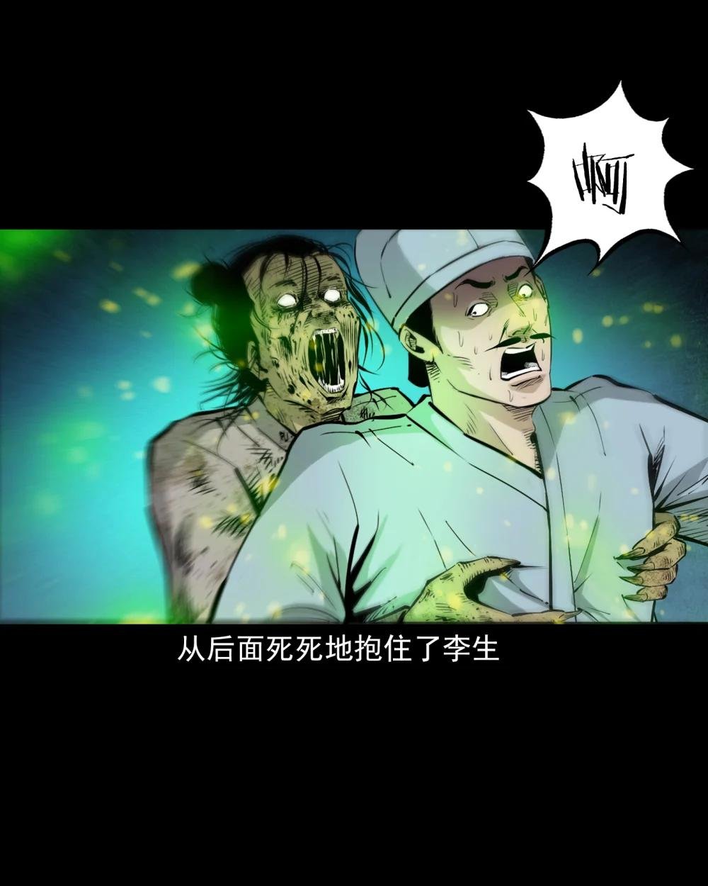 148 第148话僵尸挟人