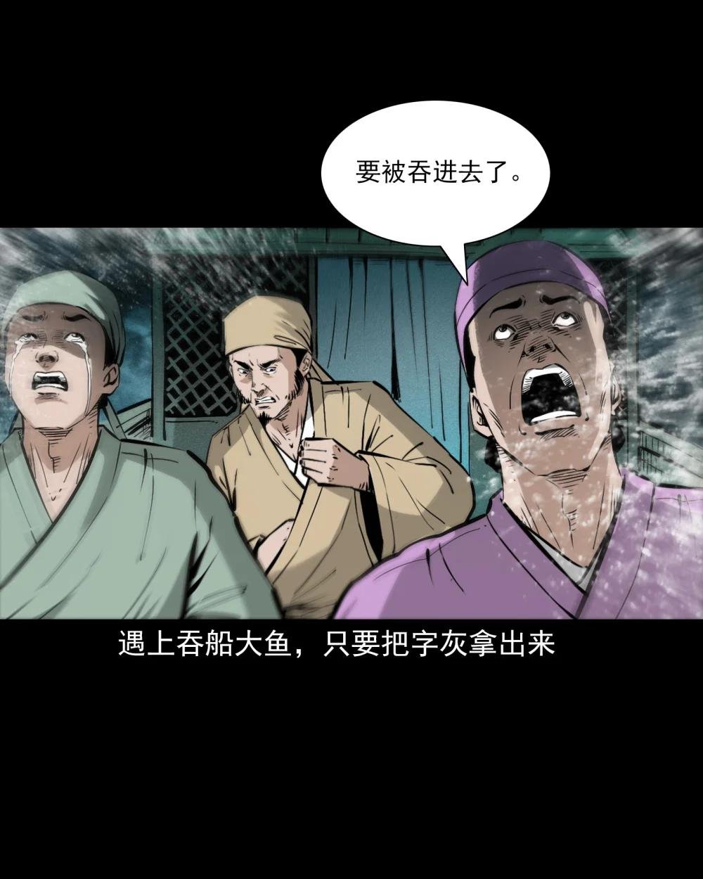 149 第149话吞舟