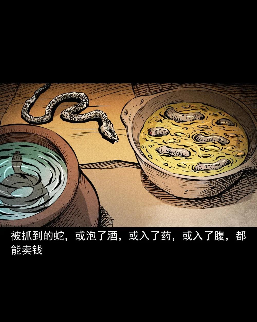 150 第150话巨蛇