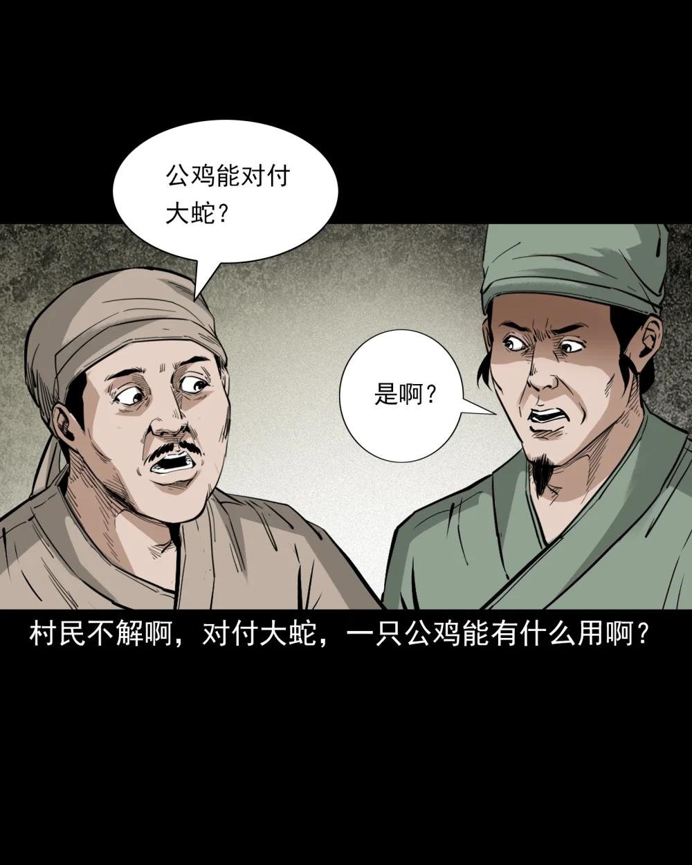 150 第150话巨蛇