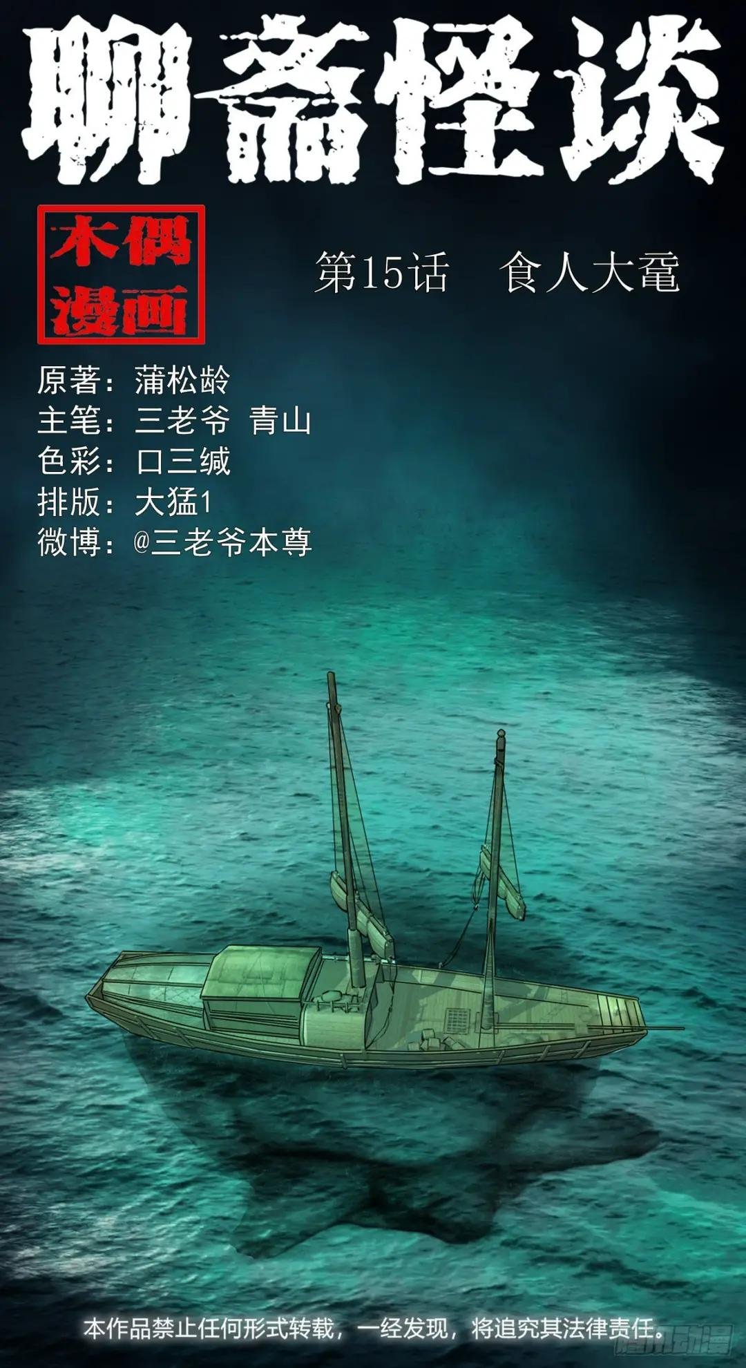 15话食人大鼋