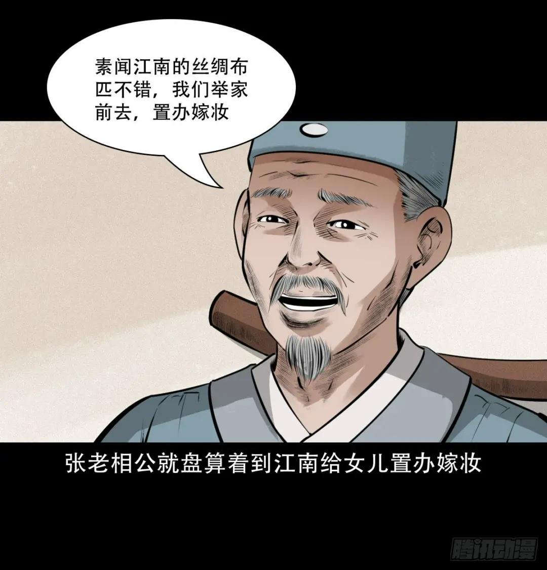 15话食人大鼋