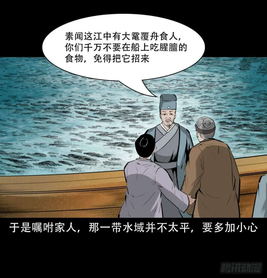 15话食人大鼋