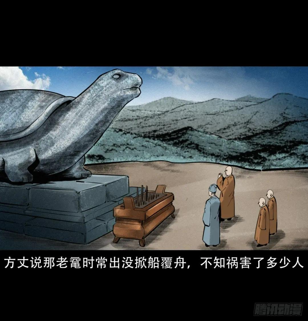 15话食人大鼋