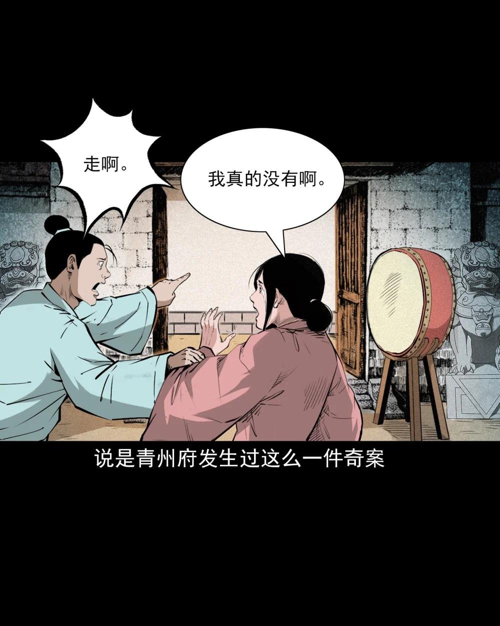 151 第151话化骨疑案