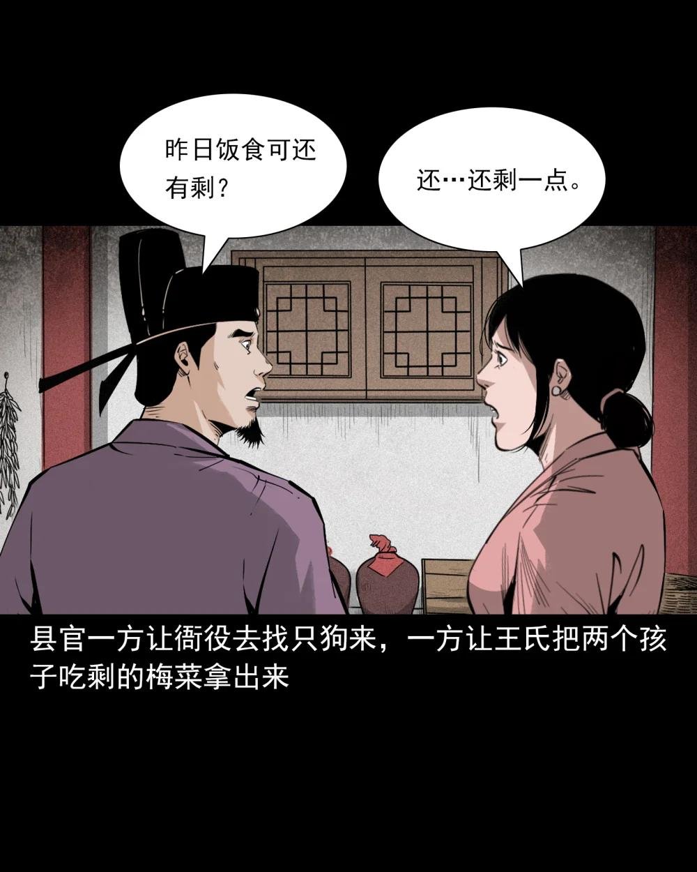 151 第151话化骨疑案