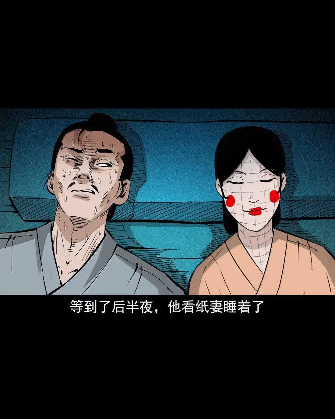 159 第159话纸妻