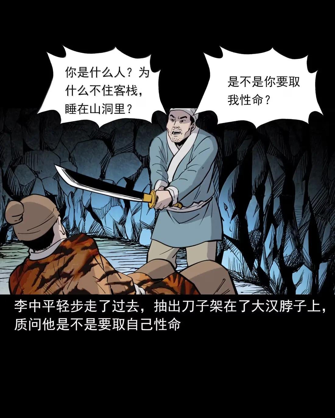 160 第160话虎劫