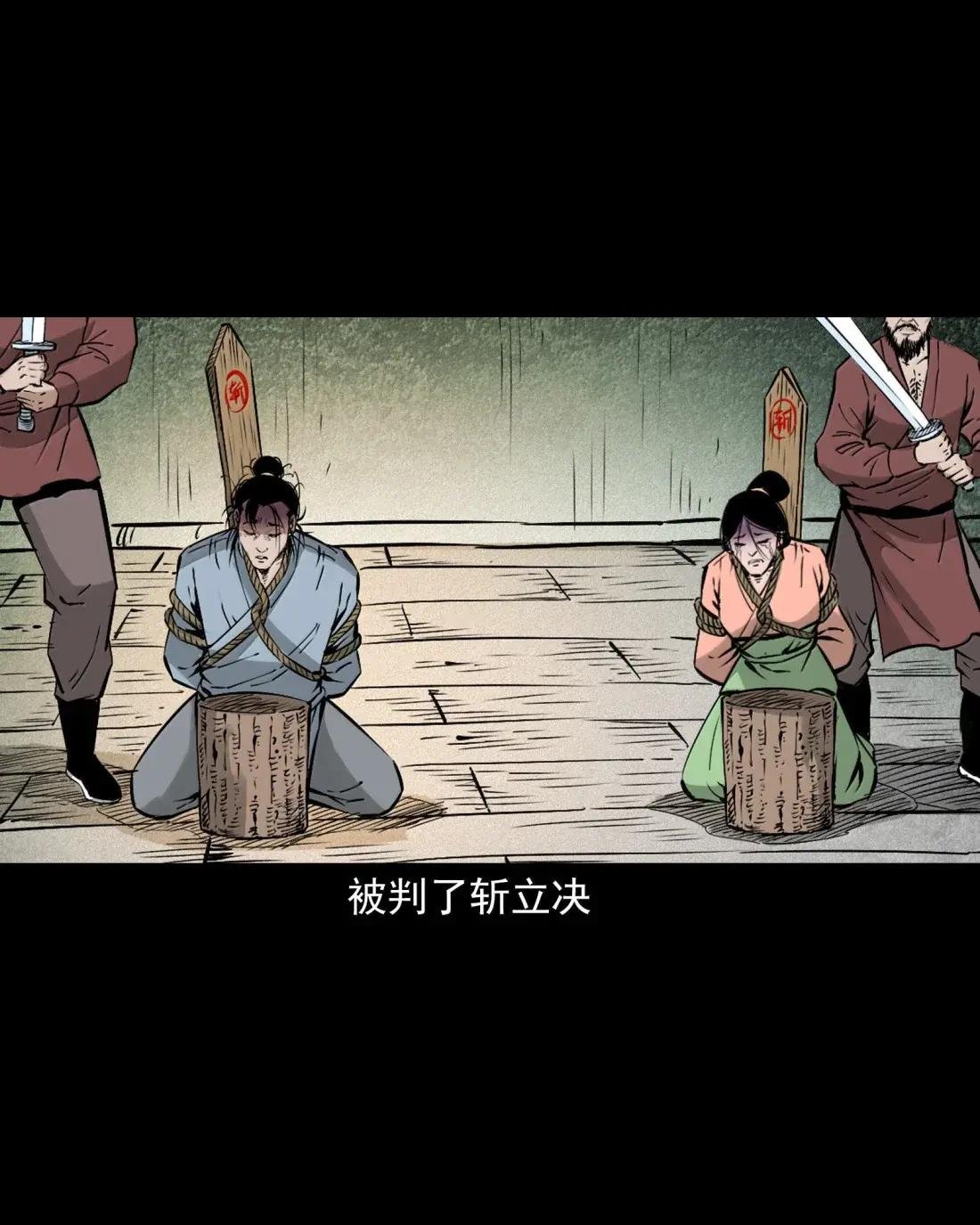 166 第166话枉死的奸夫