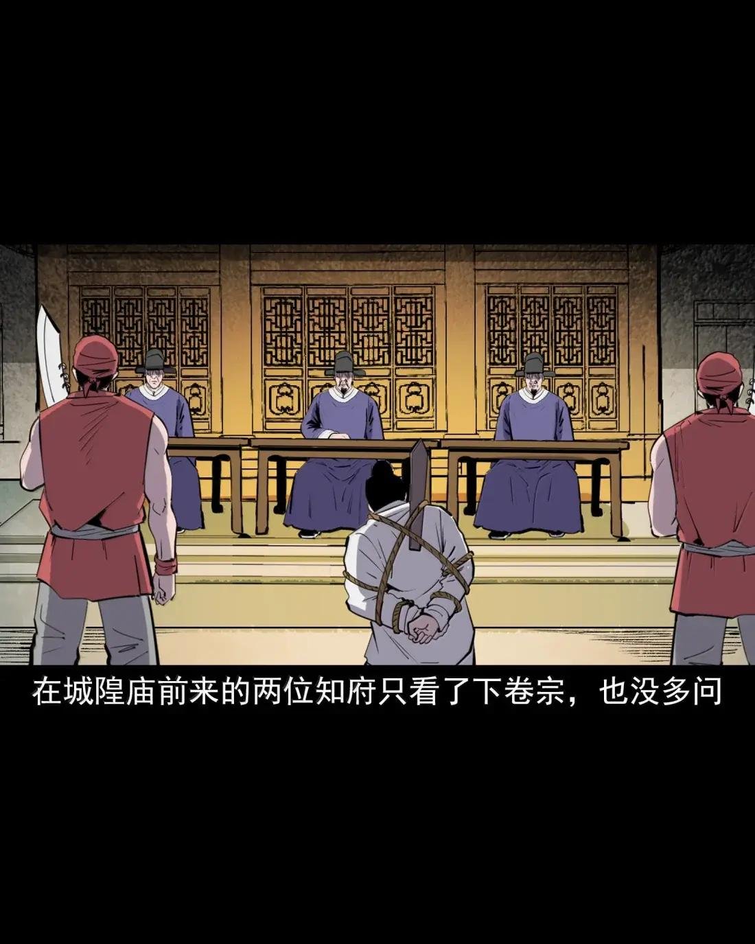 169 第169话城隍显灵