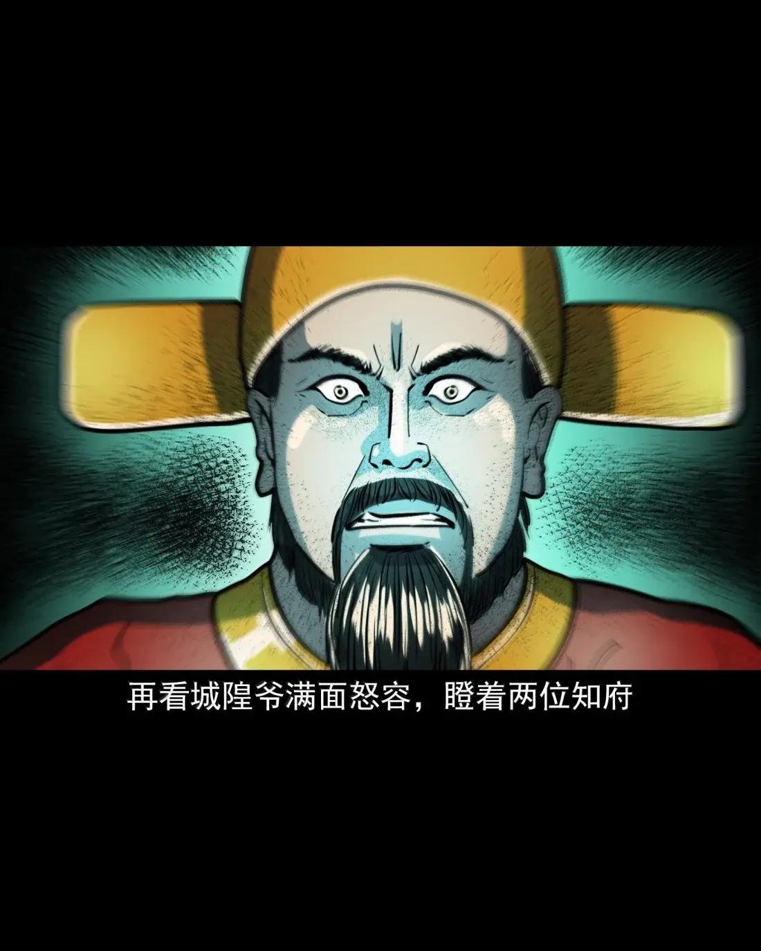 169 第169话城隍显灵