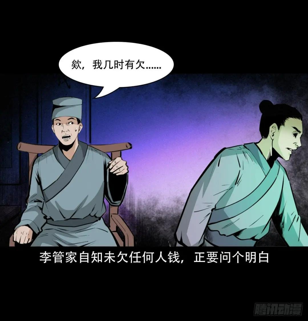 17话前世债今世还