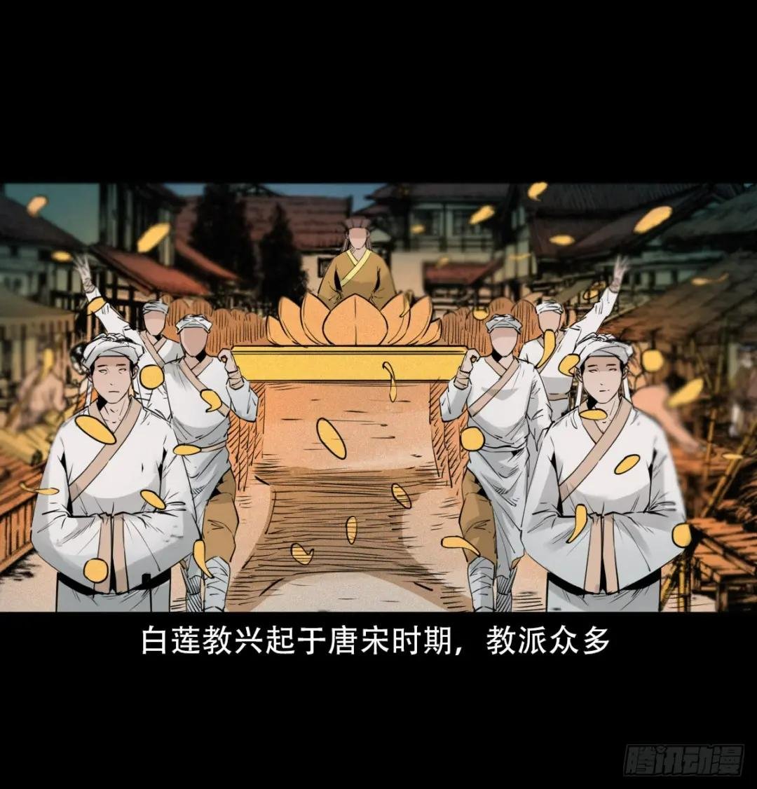 18话白莲教徒