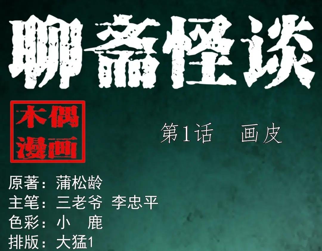 第1话画皮