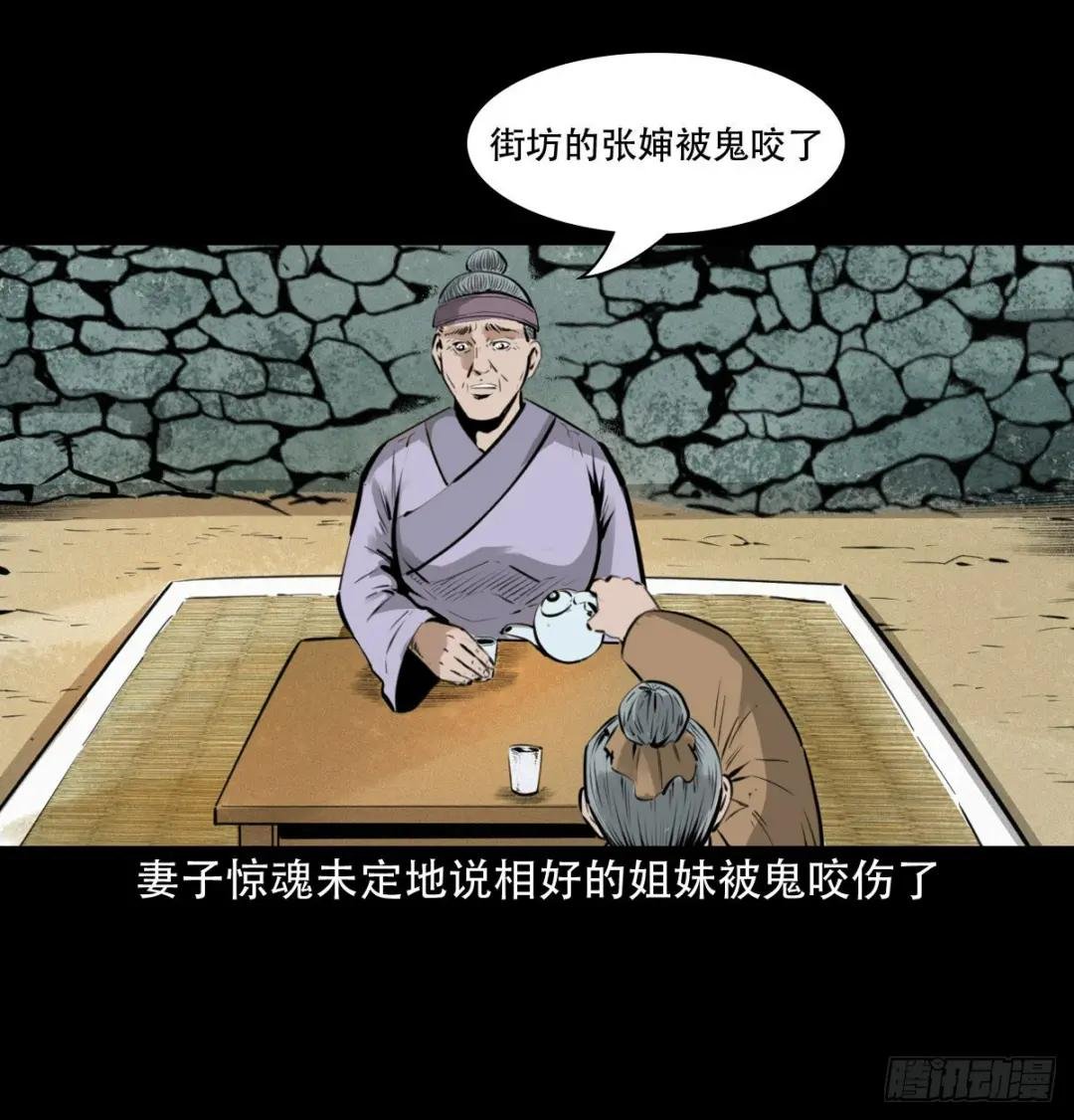 第20话咬鬼