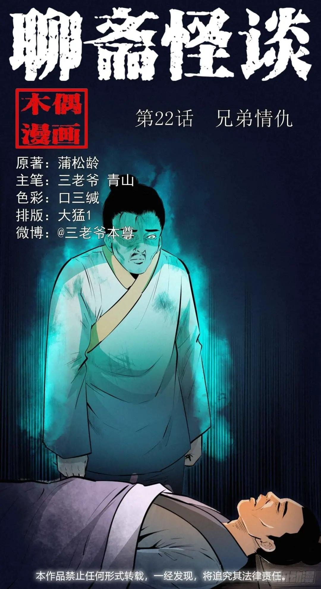 23话兄弟情仇