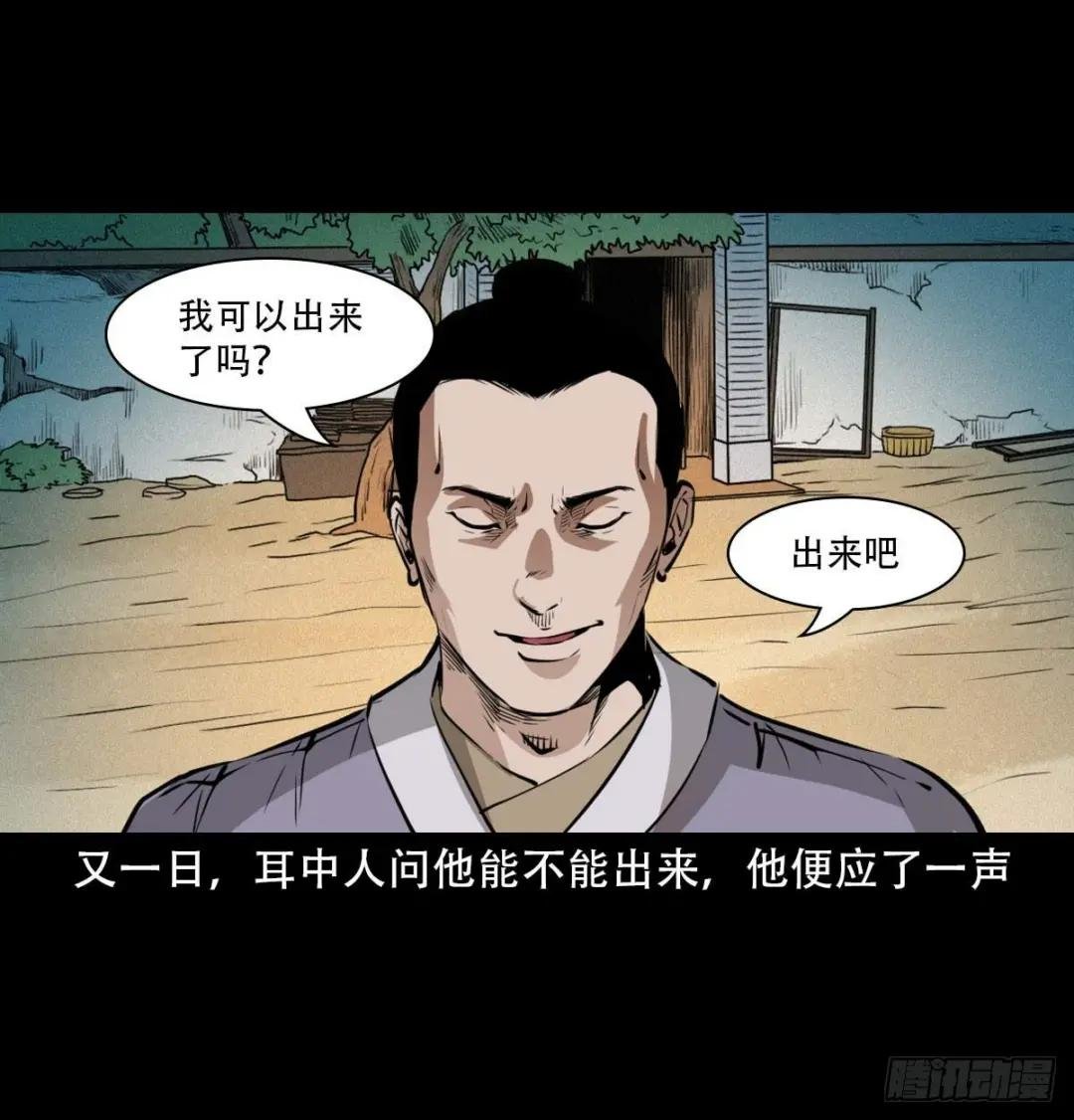 25话耳中人