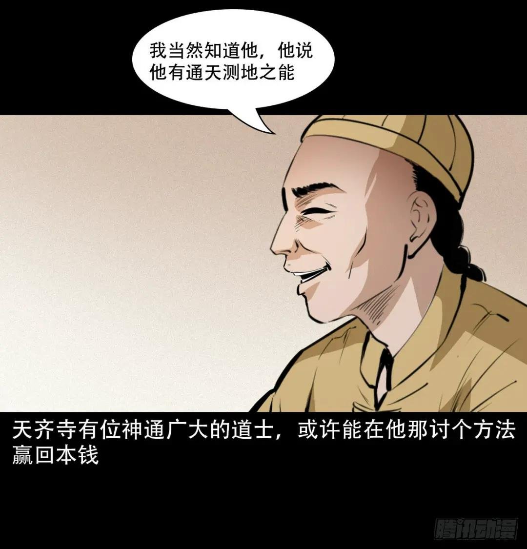 第31话逢赌必赢符